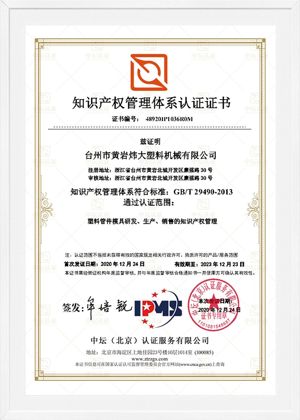 Intellectual Property Certification System