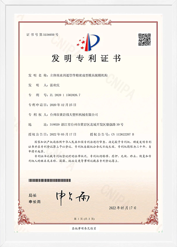 Invention Patent